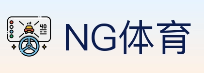 NG体育